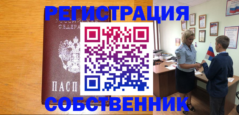 прописка в квартире в Сосновке