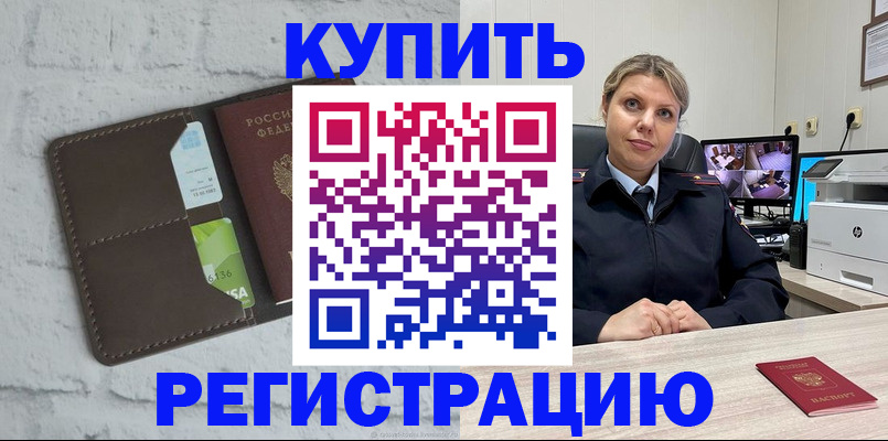 прописка регистрация в Сосновке